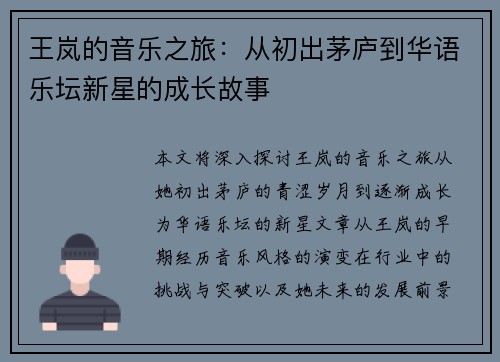 王岚的音乐之旅：从初出茅庐到华语乐坛新星的成长故事